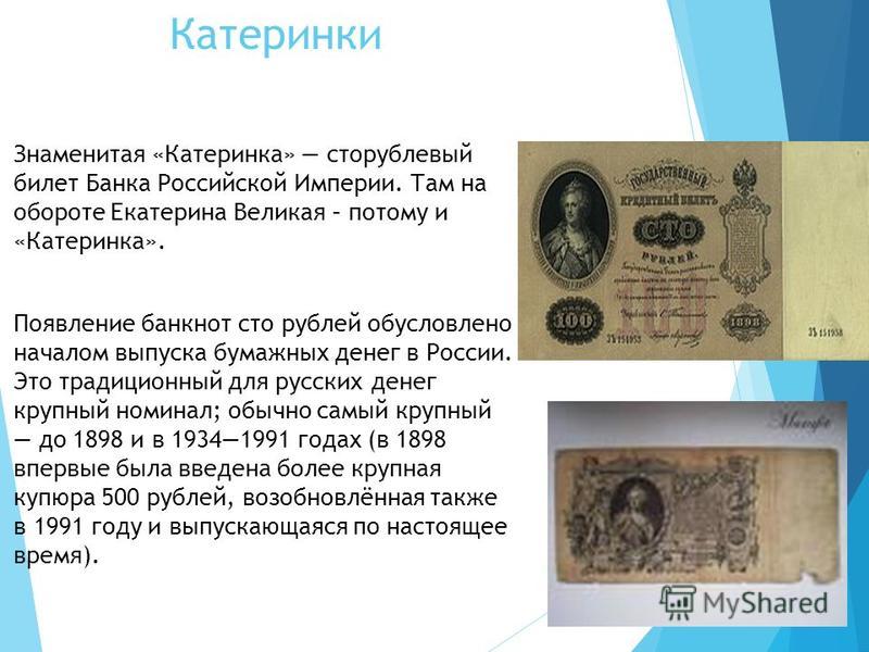 История бумажных денег кратко. Появление бумажных денег. Исторические бумажные деньги.