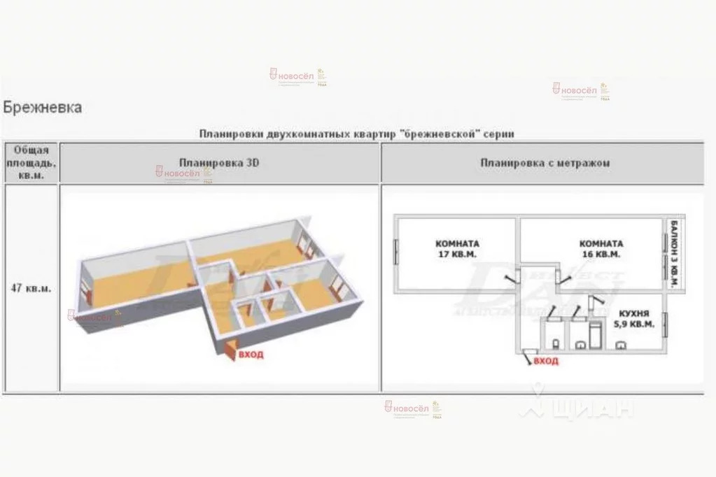 Брежневка план квартир