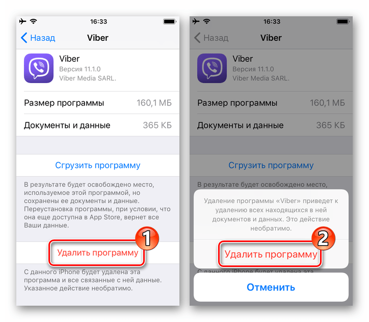 Viber для iPhone пункт Удалить программу в Настройках iOS
